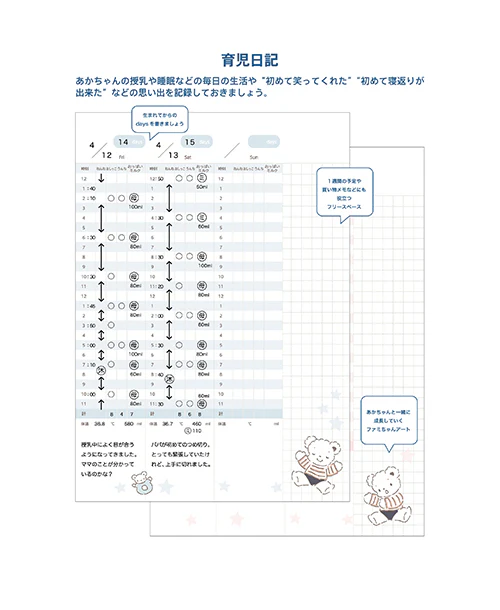 育児日記 - Image 2